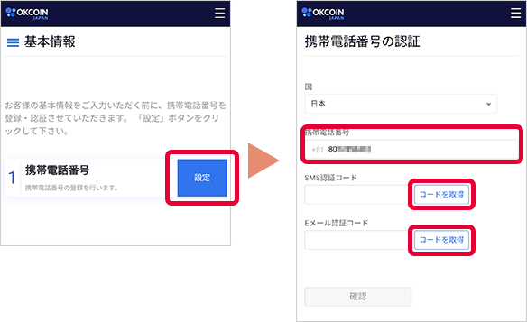 OKコインジャパンの口座開設のやり方