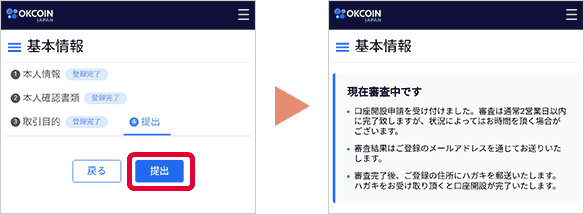 OKコインジャパンの口座開設のやり方